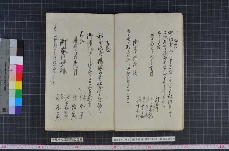 諸願書控帳 - ページ 8