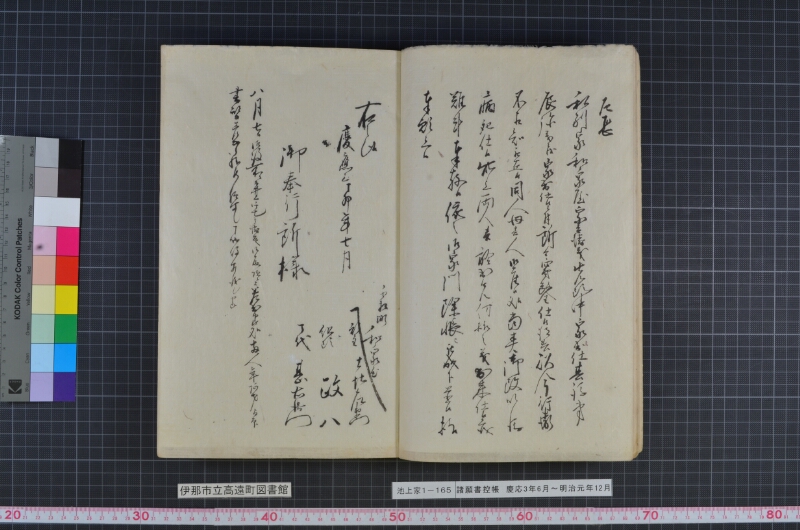 諸願書控帳 - ページ 9