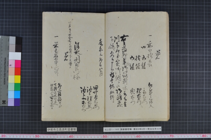 諸願書控帳 - ページ 10