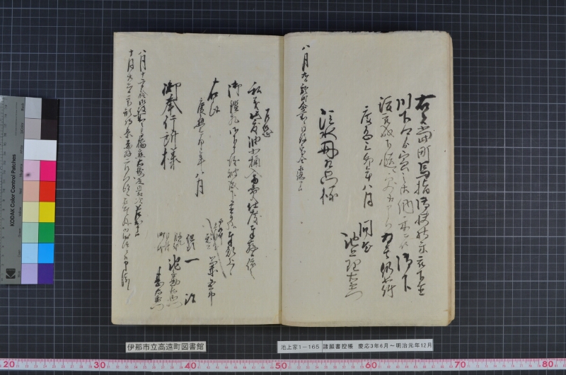 諸願書控帳 - ページ 11