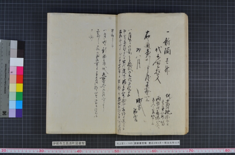 諸願書控帳 - ページ 12