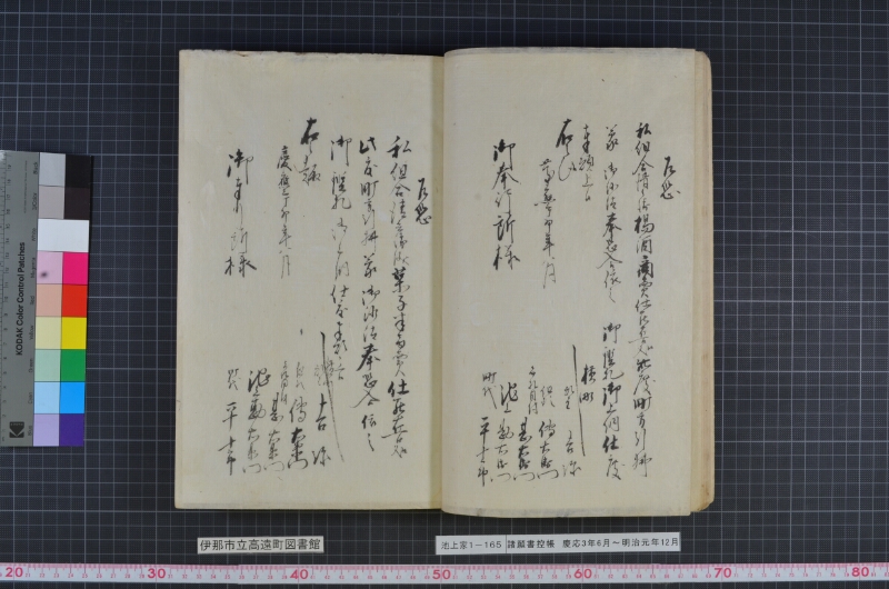 諸願書控帳 - ページ 13