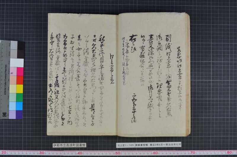諸願書控帳 - ページ 16