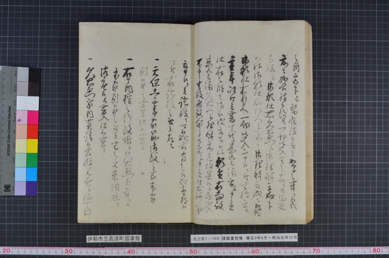 諸願書控帳 - ページ 18