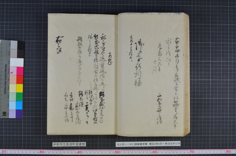 諸願書控帳 - ページ 20