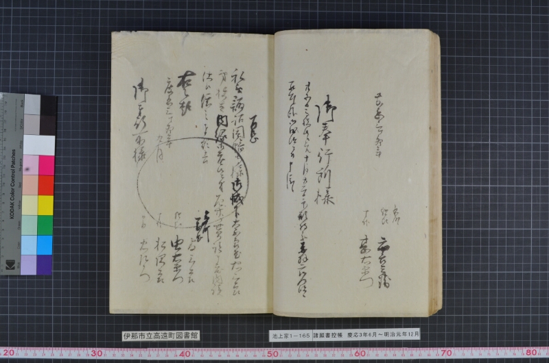 諸願書控帳 - ページ 21