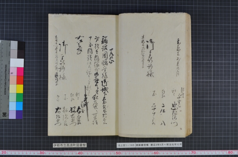 諸願書控帳 - ページ 23