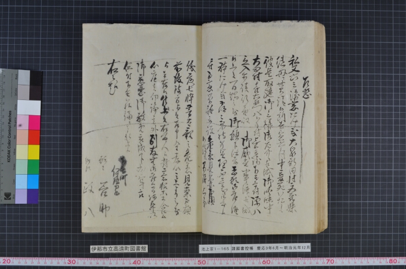 諸願書控帳 - ページ 24