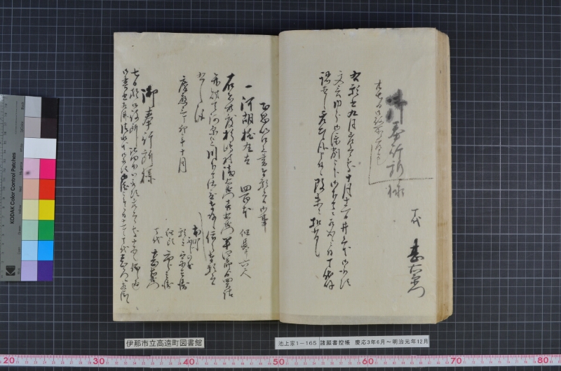 諸願書控帳 - ページ 25