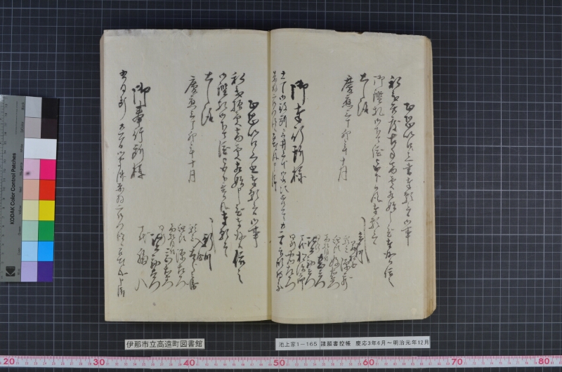 諸願書控帳 - ページ 28