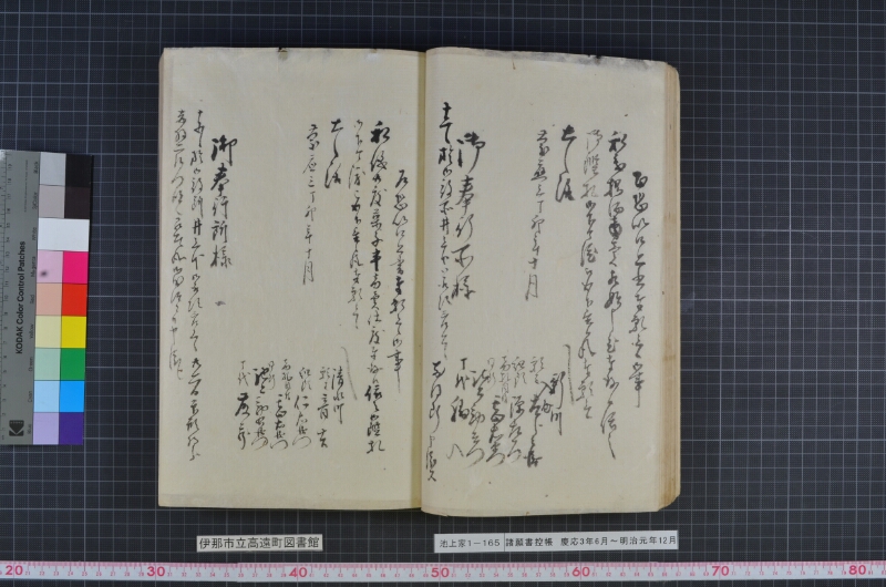 諸願書控帳 - ページ 29