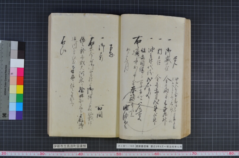 諸願書控帳 - ページ 47