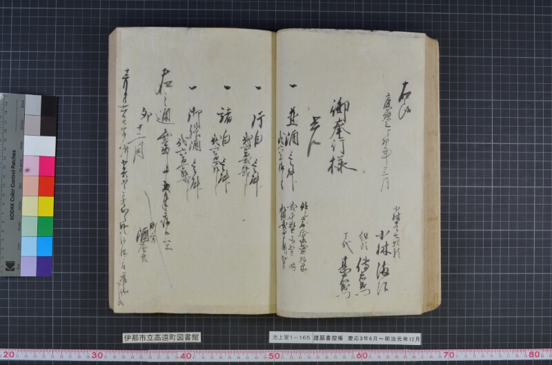 諸願書控帳 - ページ 49