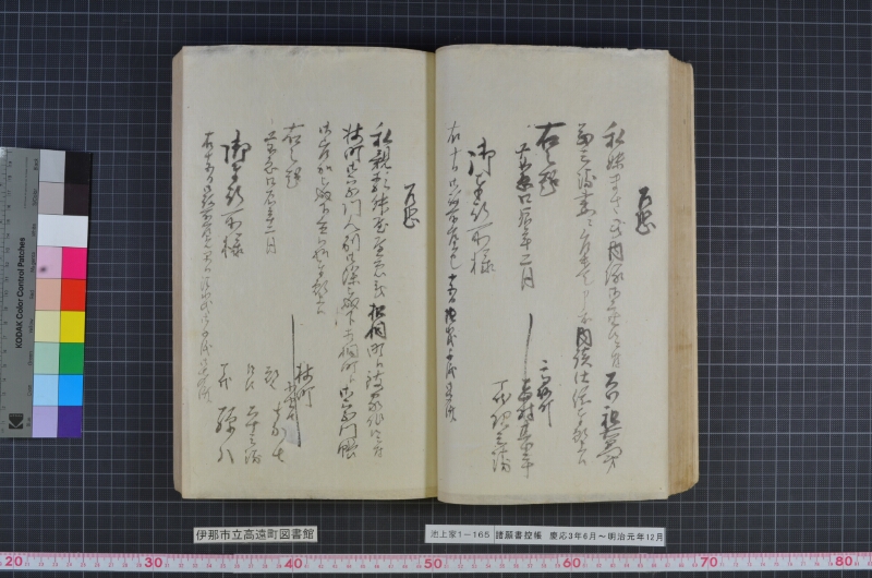 諸願書控帳 - ページ 54