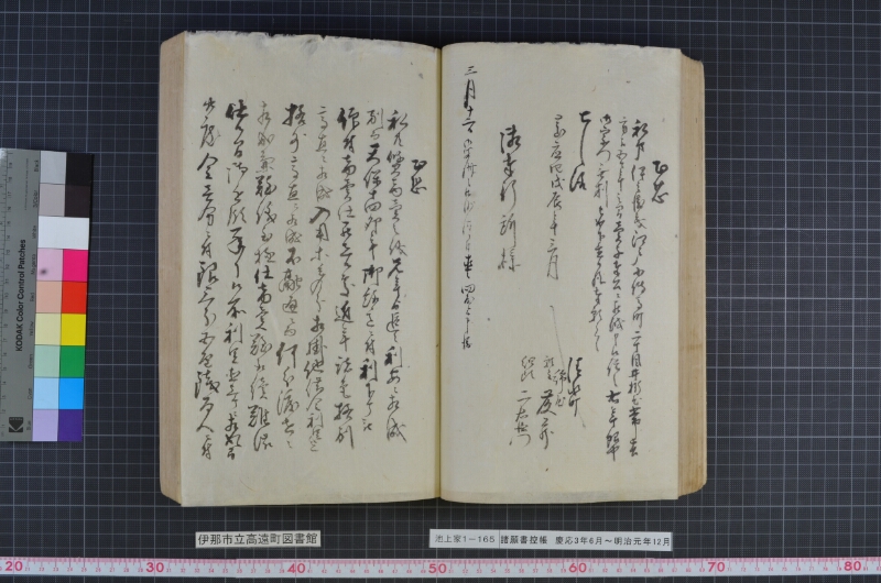 諸願書控帳 - ページ 61