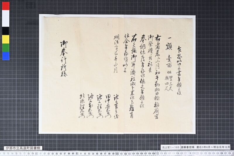諸願書控帳 - ページ 66