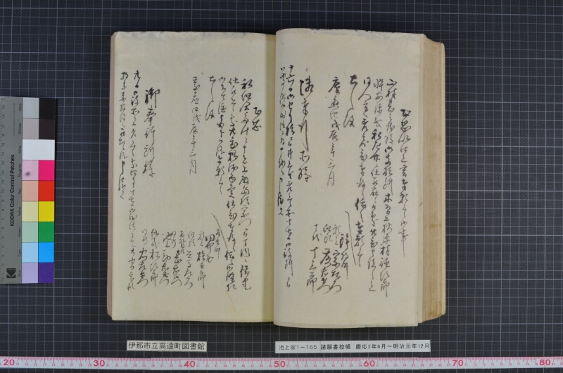 諸願書控帳 - ページ 67