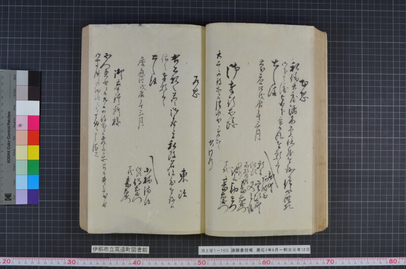諸願書控帳 - ページ 69