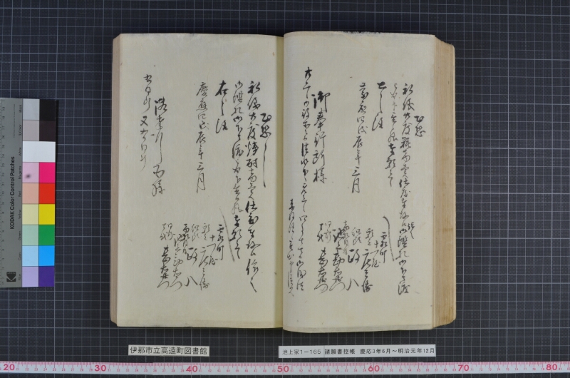 諸願書控帳 - ページ 70