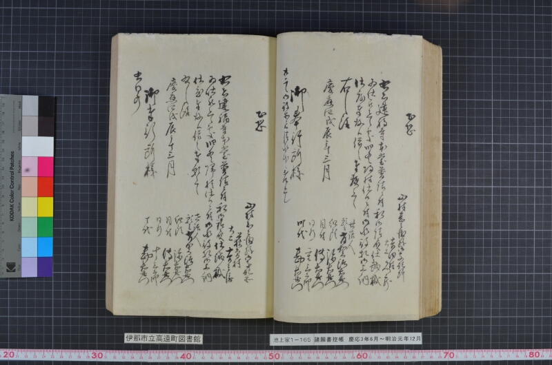 諸願書控帳 - ページ 72