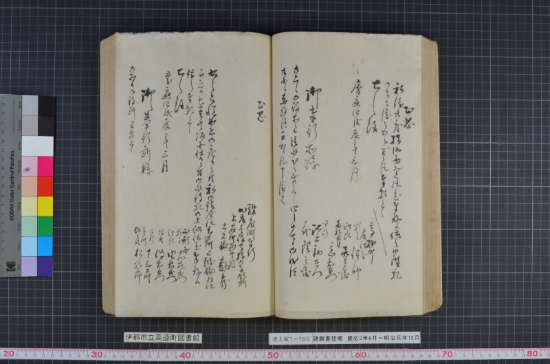 諸願書控帳 - ページ 73