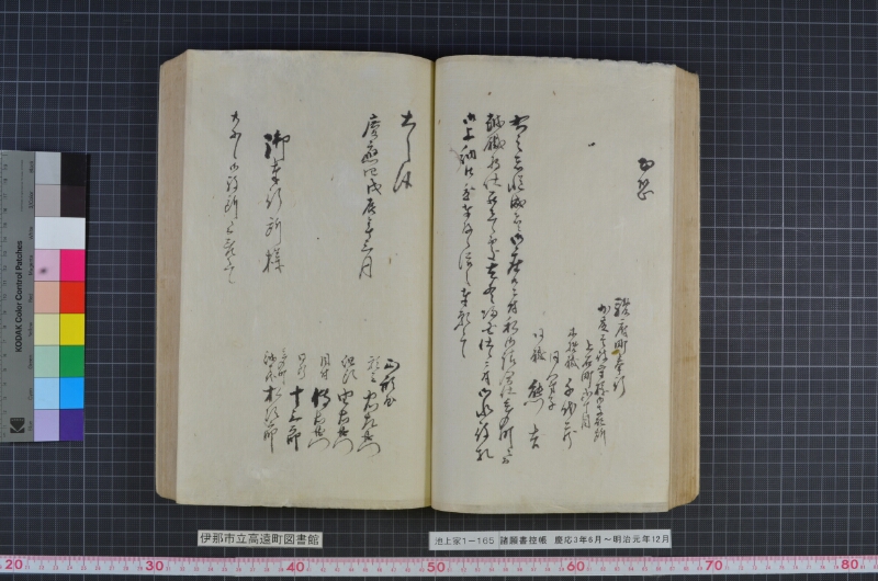 諸願書控帳 - ページ 74