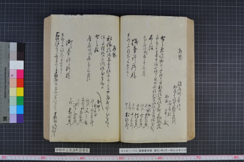 諸願書控帳 - ページ 76