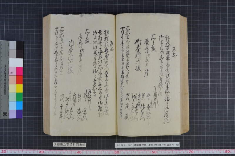 諸願書控帳 - ページ 78