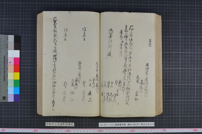 諸願書控帳 - ページ 79