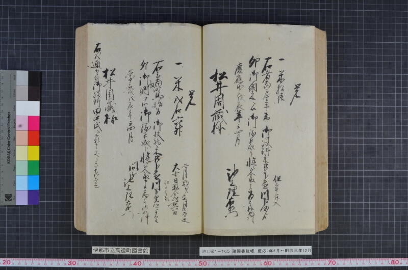諸願書控帳 - ページ 80