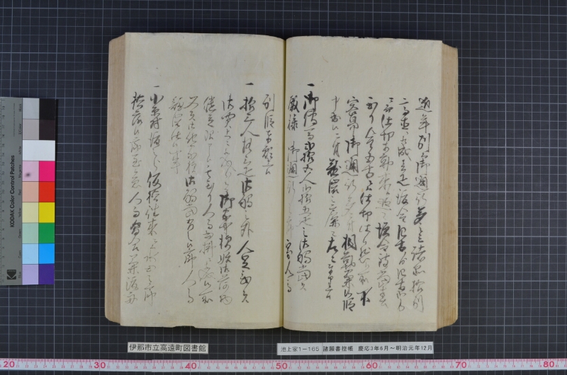 諸願書控帳 - ページ 83