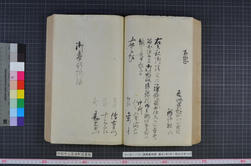 諸願書控帳 - ページ 86