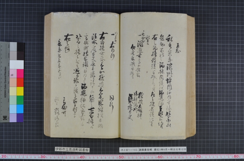 諸願書控帳 - ページ 90