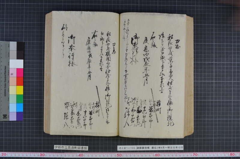 諸願書控帳 - ページ 94