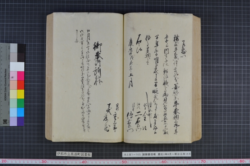 諸願書控帳 - ページ 97