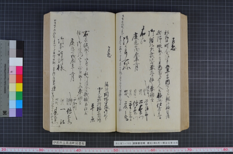 諸願書控帳 - ページ 98