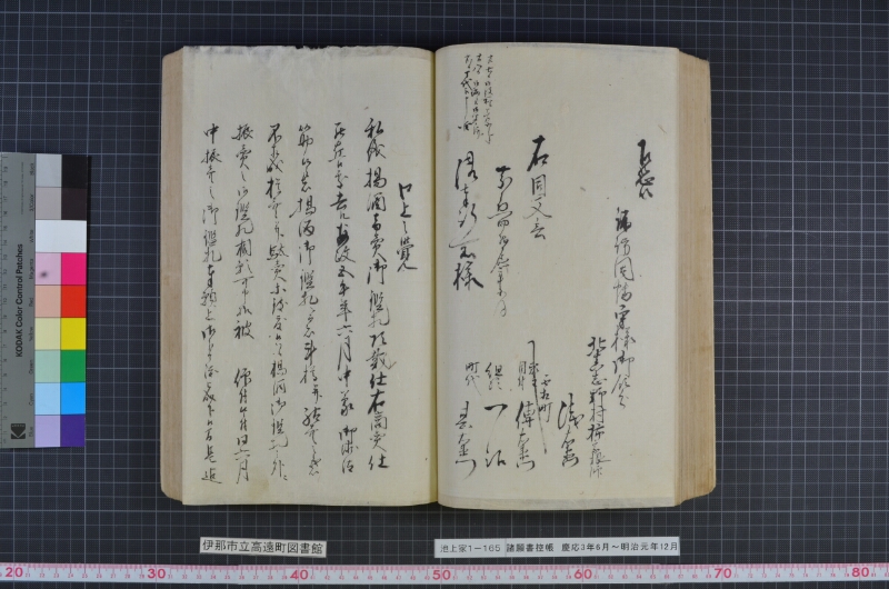 諸願書控帳 - ページ 99
