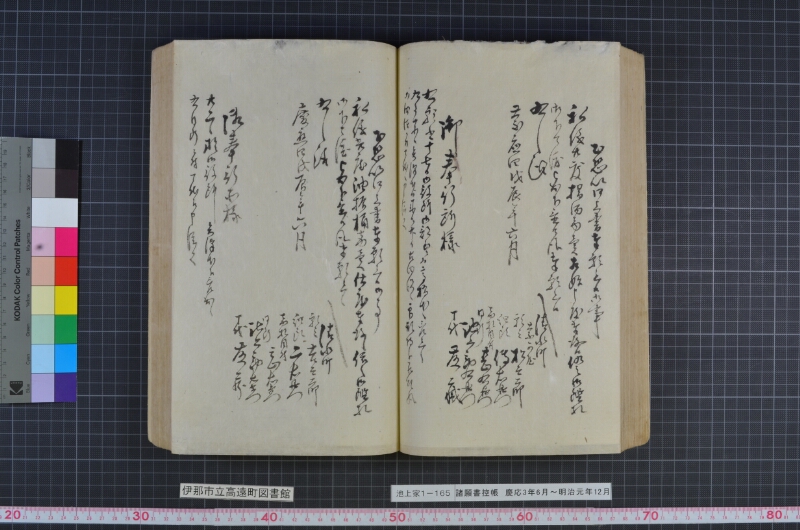 諸願書控帳 - ページ 101