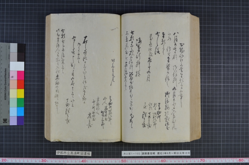 諸願書控帳 - ページ 120