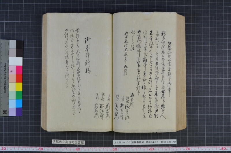 諸願書控帳 - ページ 121