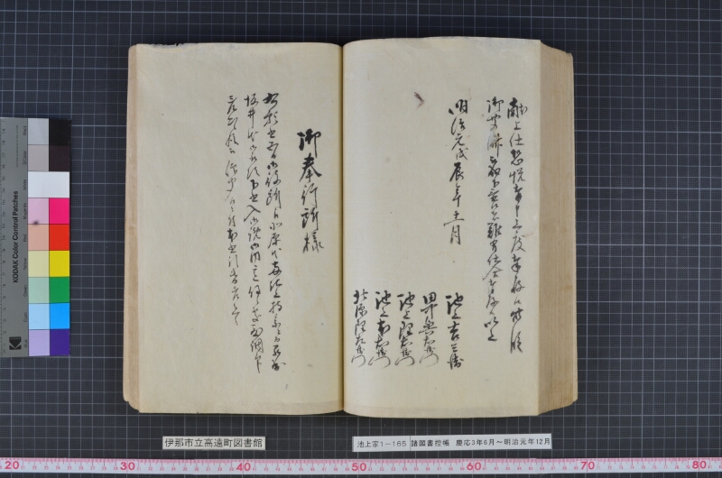 諸願書控帳 - ページ 136