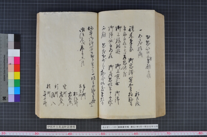 諸願書控帳 - ページ 137