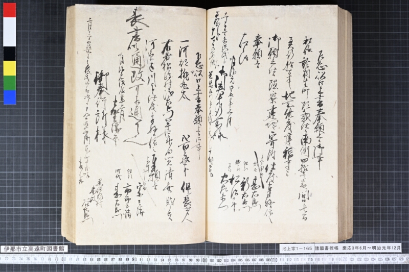諸願書控帳 - ページ 140