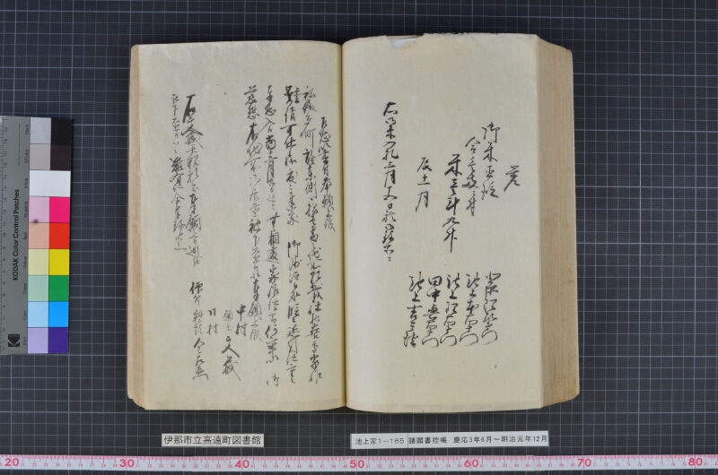 諸願書控帳 - ページ 141