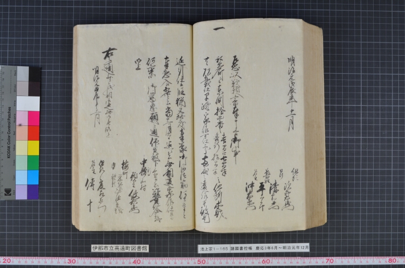 諸願書控帳 - ページ 142