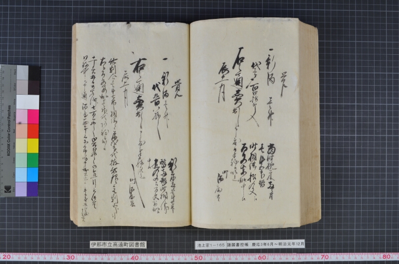 諸願書控帳 - ページ 143