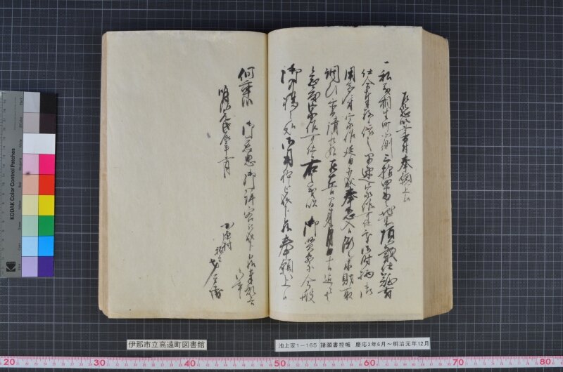 諸願書控帳 - ページ 144