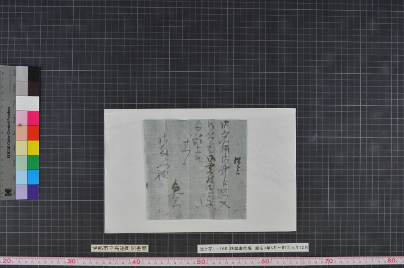 諸願書控帳 - ページ 147