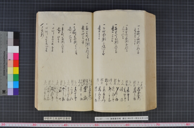 諸願書控帳 - ページ 148