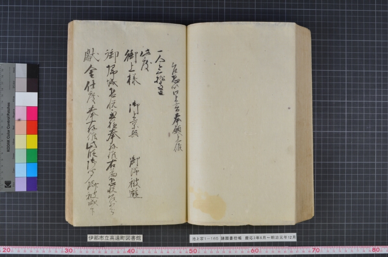 諸願書控帳 - ページ 150